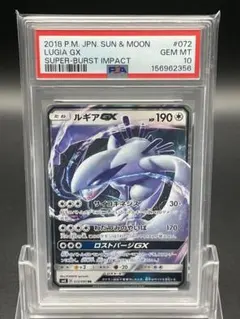 PSA10 ルギアGX RR 072/095 ポケモンカード GEM MT 10 PSA10 ルギアGX RR 072/095 ポケモンカード GEM MT 10 - メルカリ