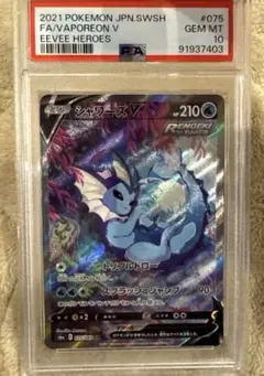 シャワーズv SR PSA10 PSA10】シャワーズV:SA(SR){水}〈075/069〉[S6a] – 晴れる屋2