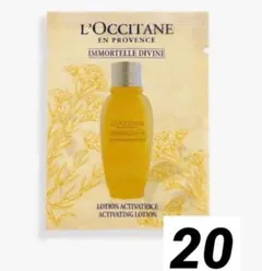 ロクシタンイモーテル ディヴァイン アクティヴフェイスウォーターサンプル20個