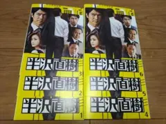 半沢直樹 DVD 全6巻セット レンタルアップ品 ディスク、ジャケットのみ