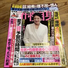 女性自身 5月5日号