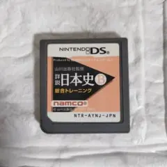 日本史B 山川出版社 DS DSlite 任天堂 ソフト 歴史 namco 学習
