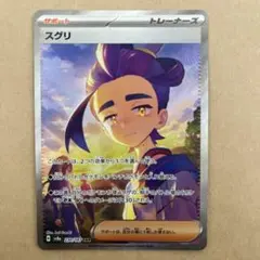 スグリ SAR SV8a テラスタルフェスex 230/187