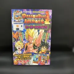 ドラゴンボールヒーローズ 5周年記念ファンブック プロモ 未剥がし品
