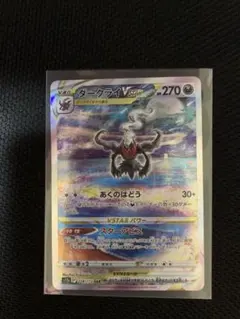 ダークライVSTAR SAR S12a VSTARユニバース 228/172