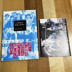 この会社は実在しません☆ヨシモトミネ☆小冊子付きです
