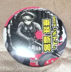 2025年最新】東条斬美の人気アイテム - メルカリ