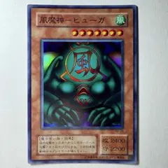 PSA10 世界7枚 風魔神 - ヒューガ 2期 スーパーレア RB-26 2025年最新】風魔神ヒューガの人気アイテム - メルカリ