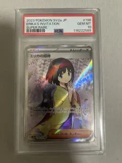 2026年最新】エリカの招待sr psa10の人気アイテム - メルカリ