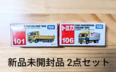 【新品未開封2点】トミカ 101 いすゞ ギガ ダンプカー・106 カンガルー便