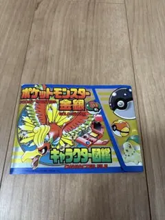 ポケットモンスター　金銀　キャラクター図鑑　コロコロコミック　当時品