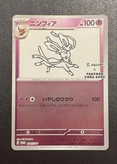 ニンフィア 070/SV-P YU NAGABA × ポケモンカードゲーム - メルカリ
