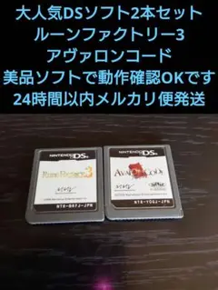 DSソフト ルーンファクトリー3 アヴァロンコード