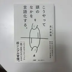こうやって頭のなかを言語化する。