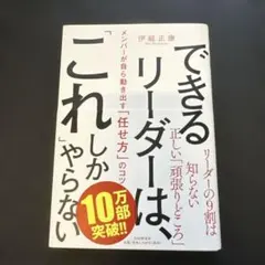 できるリーダーは、これしかやらない