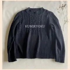 KUMIKYOKU リネン100% ニット ネイビー 長袖 組曲 トップス