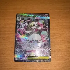 メガサーナイトex SAR