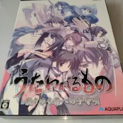 PS2 うたわれるもの　散りゆく者への子守唄