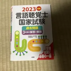 2025年最新】言語聴覚士国家試験の人気アイテム - メルカリ