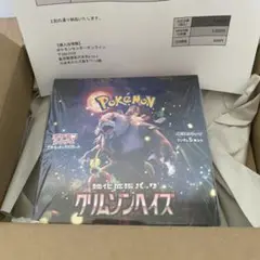 ポケモンカードゲーム クリムゾンヘイズ 　【新品・未開封】 1box