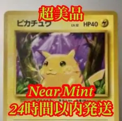 ポケモンカード　ピカチュウ　旧裏　かじる　第1弾拡張パック　雷エネルギー　旧裏 ポケモンカード 旧裏 ピカチュウ ○ 第1弾拡張パック かじる C - メルカリ