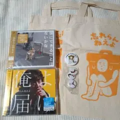 忘れらんねえよ　CD