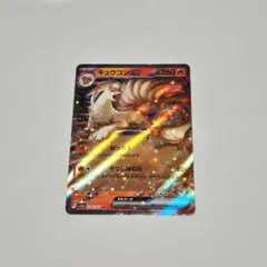 2025年最新】キュウコンEXの人気アイテム - メルカリ