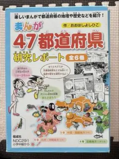 まんが47都道府県研究レポート(全6巻セット)　改訂版 箱あり Amazon.co.jp: まんが47都道府県研究レポート(全6巻セット