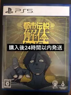 都市伝説解体センター