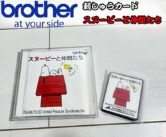 2025年最新】ブラザー刺繍カード スヌーピーの人気アイテム