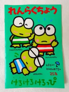 サンリオ　けろけろけろっぴ　電話帳　レトロ 51gcTw3sH8L._UF350,350_QL50_.jpg