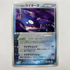 アクア団のカイオーガEX RR CP1 マグマ団VSアクア団 ダブルクライシス