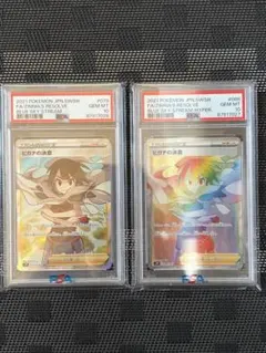 【連番】ヒガナの決意 SR HR PSA10 2枚セットポケモンカードPSA10のサムネイル