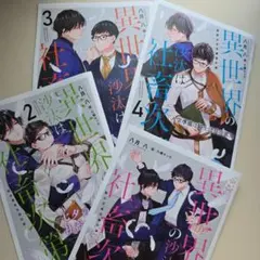 異世界の沙汰は社畜次第 5巻 6巻 とらのあな 限定版 特典 5点セット