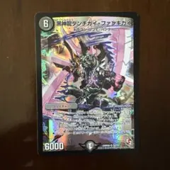 デュエルマスターズ 黒神龍ダンチガイ・ファンキガイ S4/S5