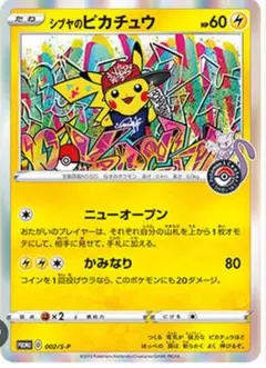 シブヤのピカチュウ：ポケモンセンターシブヤ オープン記念 PROMO S-Pプ…