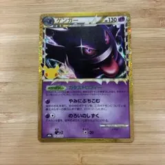 ポケモンカード 30th ゲンガー　150/103 即日発送！復刻　30周年