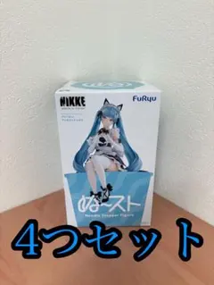 NIKKE ぬーどるストッパー プリバティ アンカインド メイド　4つセット