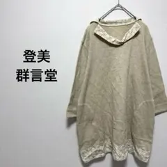 群言堂 登美 リネンミックス ピンタック ハイネック チュニック 日本製