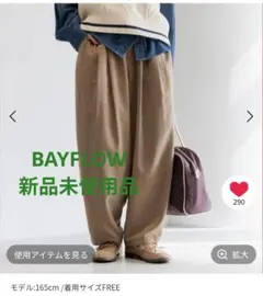 BAYFLOW/タックボリュームコクーンパンツ
