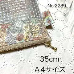 Ａ４が入る３５cm・ビニールメッシュケース・リバティ・ラミネート