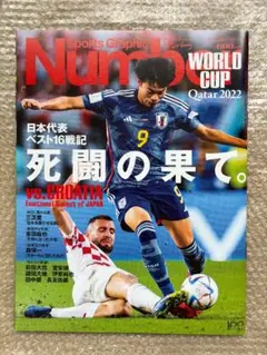 Sports Graphic Number 2022年12月29日特別増刊号