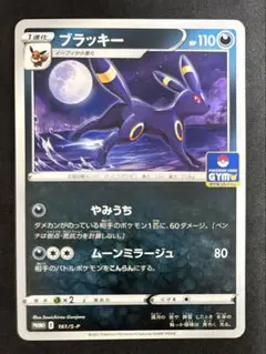 ブラッキー：ソード&シールド プロモカードパック第5弾 PROMO S-Pプロ…