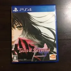 テイルズ オブ ベルセリア