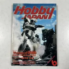 希少 月刊ホビージャパン 1989年9月号 ●中古品 希少 月刊ホビージャパン 1989年9月号 ○中古品 - メルカリ