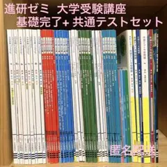 2025年最新】進研ゼミ 大学受験講座の人気アイテム - メルカリ