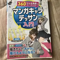 マンガデッサン入門