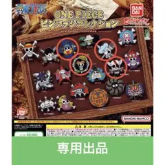 【ピザ様専用】ONE PIECE ピンバッジコレクション　４種