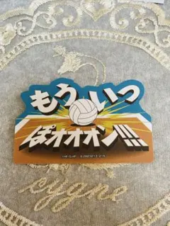 ハイキュー！！ モバイルステッカーコレクションVol.4