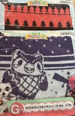 あつ森　一番くじ　G賞タオル2種セット